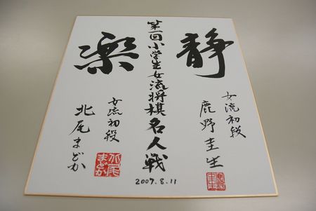 070811_shikishi.jpg