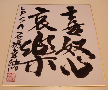 070817_ishibashi_4.jpg