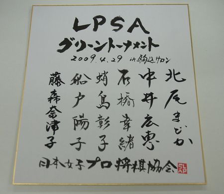 090429_shikishi_1.JPG