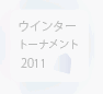 wt_2011_logo.gif